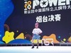 莱州源舞园小模特在烟台比赛影像