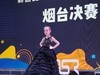 莱州源舞园小模特在烟台比赛影像