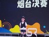 莱州源舞园小模特在烟台比赛影像