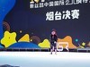 莱州源舞园小模特在烟台比赛影像