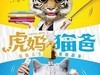虎妈猫爸应该用什么样的商务本电脑