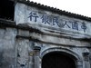 古城随拍