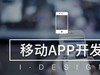 武汉更专业app开发定制公司电商教育类app开发选择 好快科技