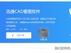 使用cad快速看图怎么对建筑图纸进行快速测量？