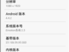 P7移动版刷机教程：注意是移动版