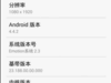 P7移动版刷机教程：注意是移动版