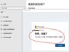 求助大侠：win10无法登录microsoft账户！