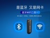 让电脑拥有蓝牙！必联新款蓝牙网卡BL-WN150BT震撼上市！