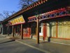 北海公园--恭贺好友