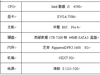 这个配置怎么样