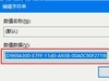 Win10系统如何使用注册表还原鼠标右键新建功能--win10专业版