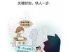 想关键时刻快人一步吗？！