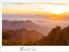 黄山光明顶观日出
