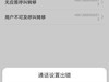 这是怎么回事啊！铃响20秒打电话的那边就自己挂断