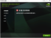 NVIDIA安装失败----急救高手