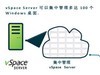 企业如何在不浪费旧电脑的情况实现终端桌面虚拟化？