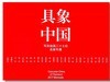具象