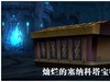 打A塔新副本前一定要好好看看攻略，别像我成了弟中弟