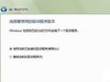 win7添加网络打印机方法