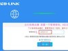 LB-LINK必联云版 路由器宽带拨号操作教程