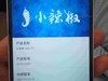 小辣椒红辣椒GM-T1刷机包 小辣椒20151229T 原厂线刷救砖 亲测有图