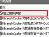 win7如何设置防火墙禁止程序联网