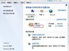 win7公用网络改家庭网络小技巧