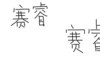 赛睿Limited系列QcK及QcK+鼠标垫简测