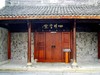 宁波月湖.盛园