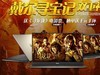 《鬼吹灯之寻龙诀》免费看 苏宁携手戴尔探索文化之旅