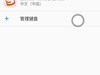 能恢复到定制输入法吗？