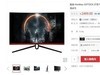 航嘉新品曲面电竞显示器出击：144Hz+2K