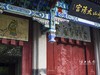 也说崂山下清宫