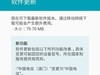 今天星空体育平台a7100手机系统更新了。