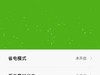华为荣耀6移动联通miui7一键换机 定时开关机+神隐模式省电利器