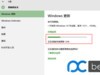Win10 1511 简体中文版OEM正式版，含各种版本，可能被意外的永久激活