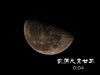 农历九月廿三
