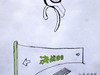 ＃NVIDIA 脑洞大开 手绘创意大比拼＃ 性能N次方