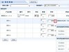 智邦国际ERP快速科学进行询价管理