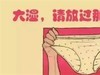恼人回南天 你家用电安全吗？