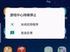 奥利奥 游戏中心 一直停止运行