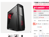 老哥们怎么看？双十一整机价便宜？？