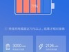 红米6电池问题