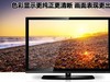 液晶电视的选购指南：需要注意哪些
