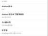 乐视Max2刷机包EUI5.9.028S XP框架 ROOT 黑域 高级工具 省电优化