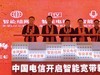 LB-LINK泛智能终端组网设备亮相湖南电信智能宽带发布会