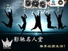 #名人堂积分争霸赛第三战#名人堂的创意图片