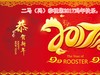 二马（冯）祝您2017鸡年快乐，万事如意!