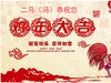 二马（冯）祝您2017鸡年快乐，万事如意!