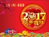 二马（冯）祝您2017鸡年快乐，万事如意!